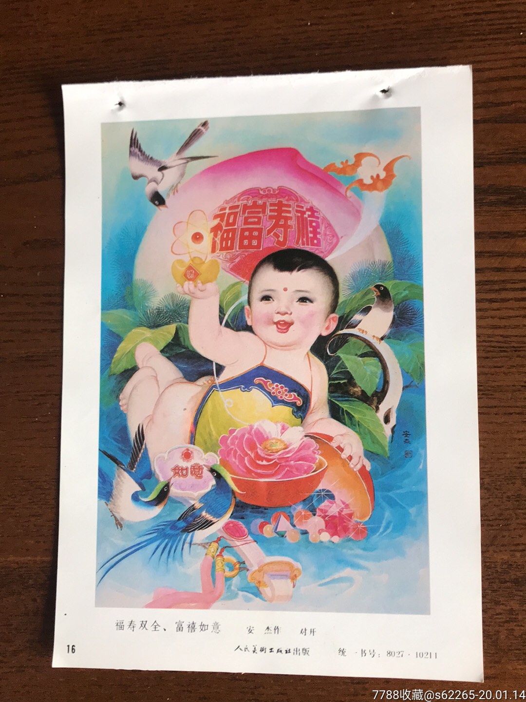 福寿双全富禧如意一安杰作-年画缩样散页-7788收藏__收藏热线