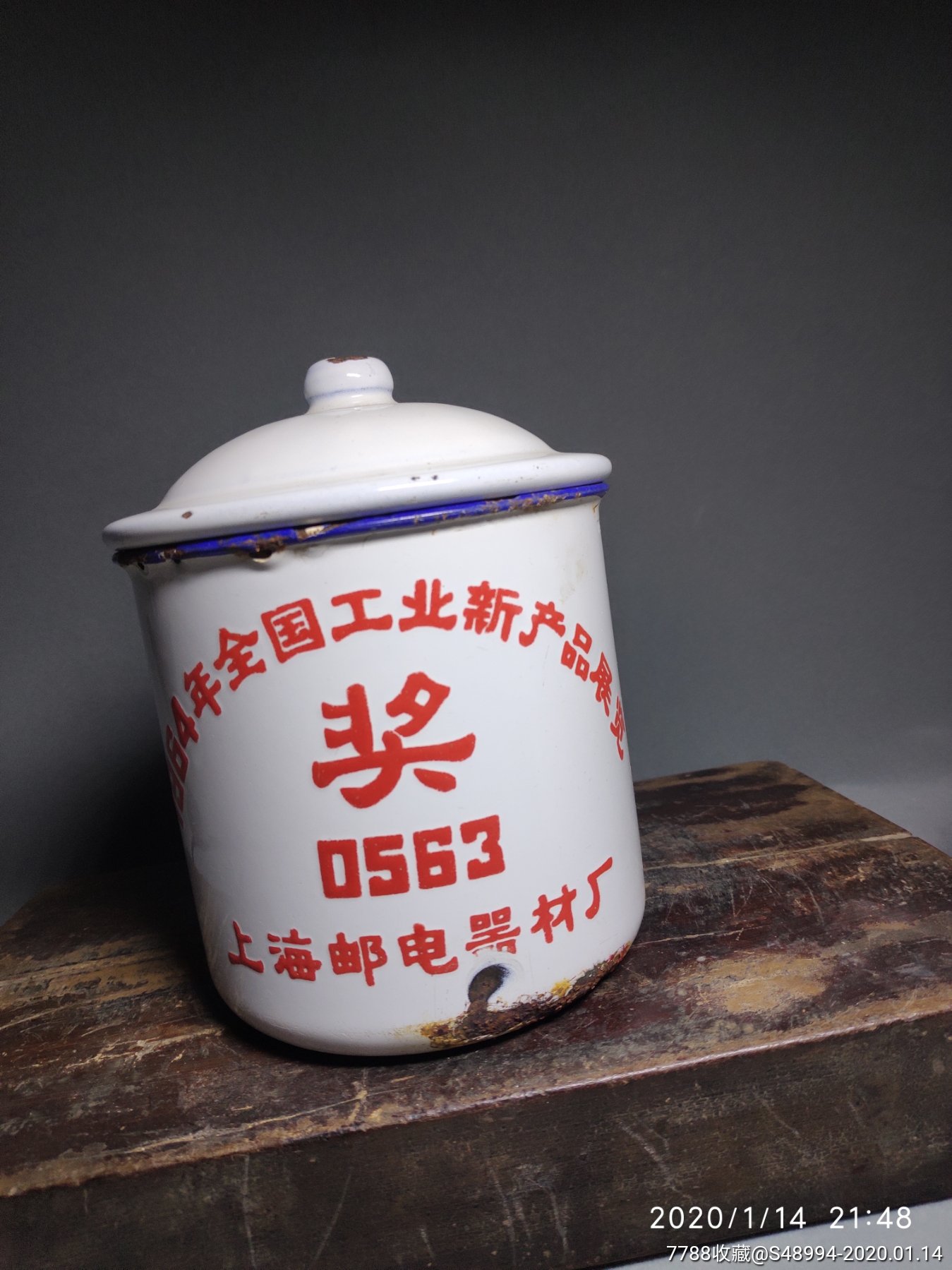 上海邮电器材厂:1964年全国工业新产品展览的奖品搪瓷杯