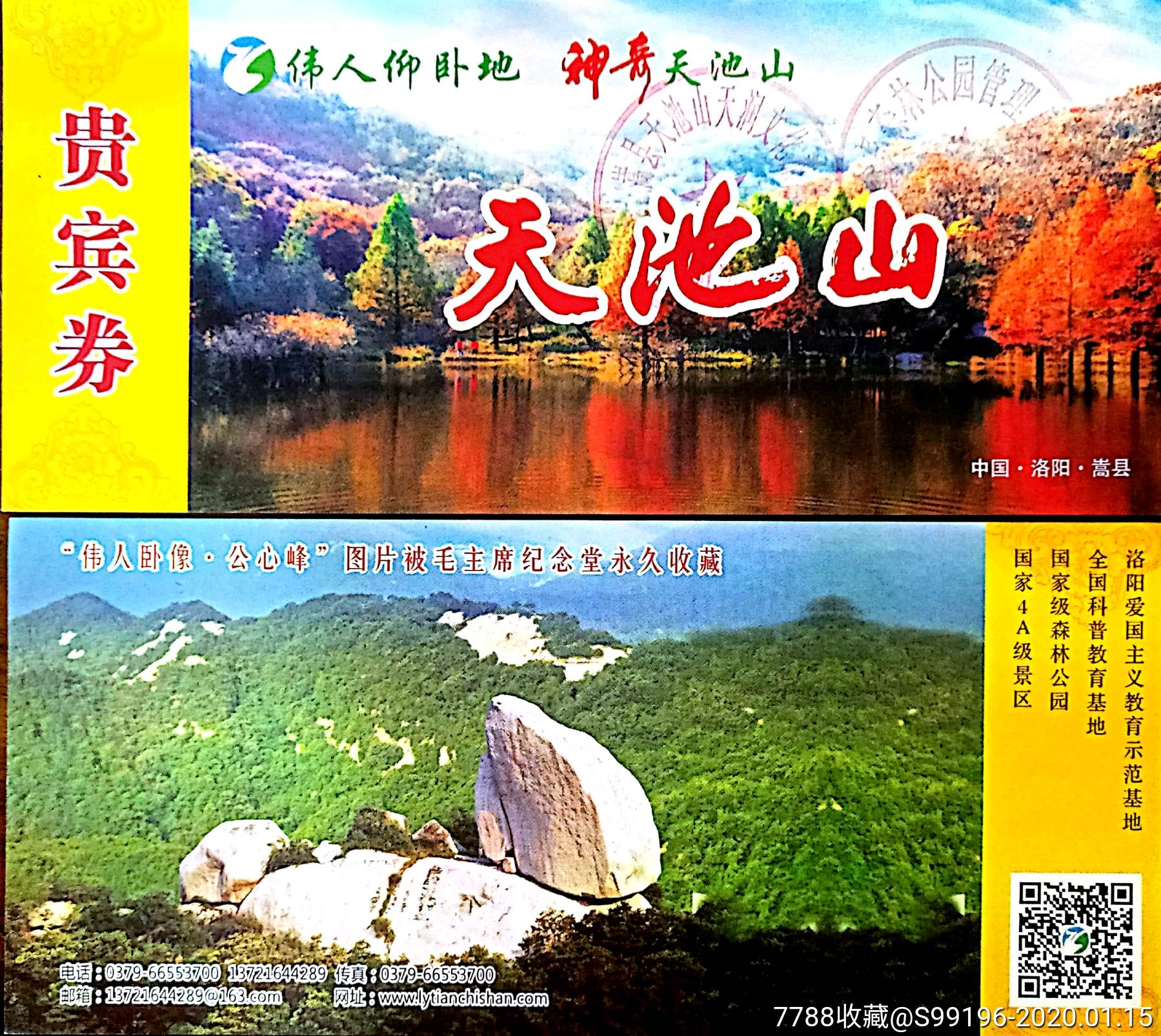 嵩县【天池山】贵宾券_旅游景点门票_鼎融斋【7788收藏__收藏热线】