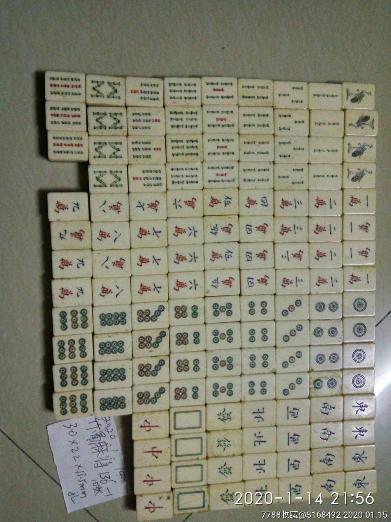 可议价。便宜出非常稀少的好品竹骨麻将(条)_麻将/麻雀牌_图片鉴赏_收藏价格_7788铜器收藏