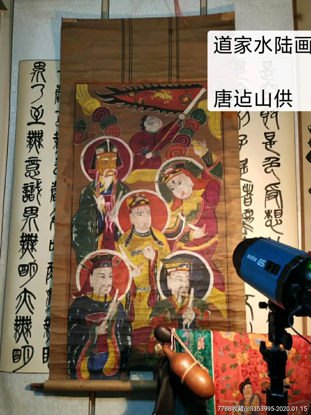 清代道教水陆画阳界右四唐迠山供