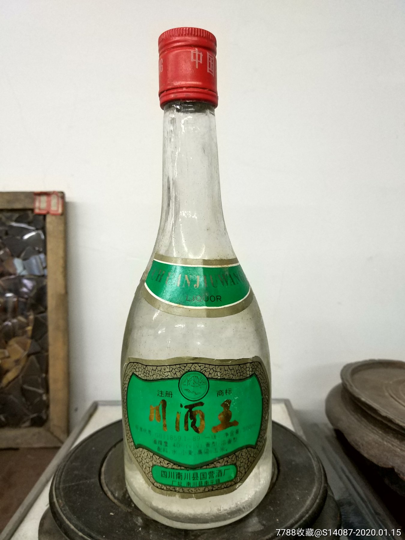 川酒王酒-老酒收藏-7788收藏