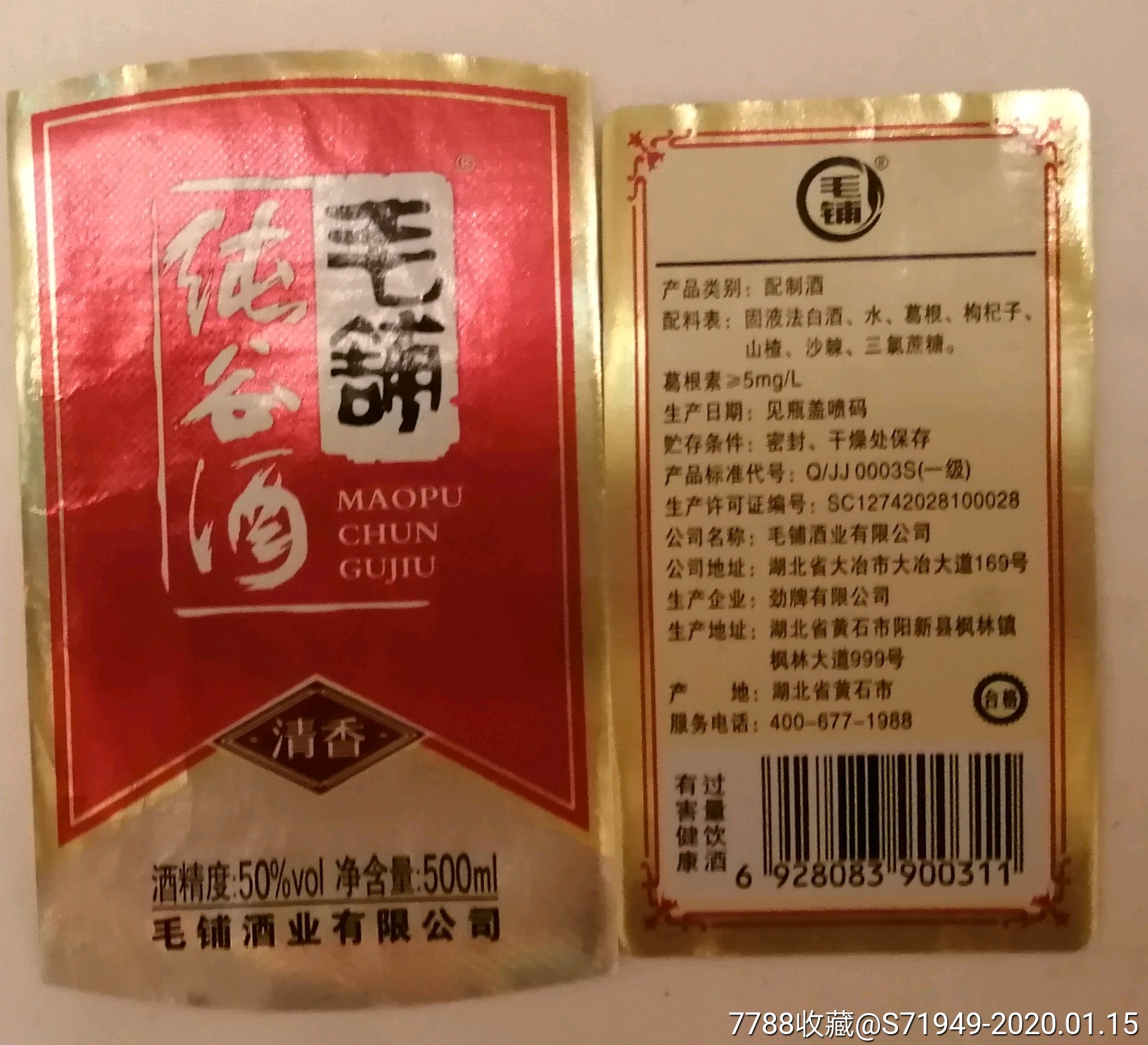 毛铺纯谷酒500ml