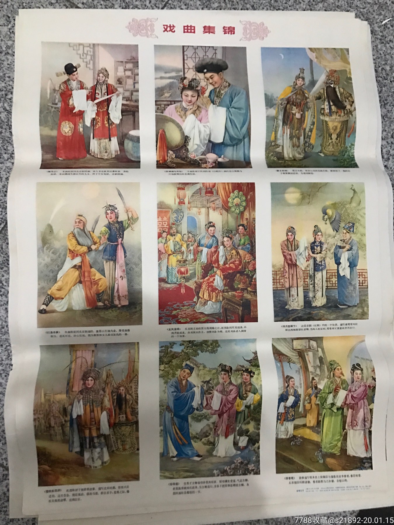 著名画家金梅生作戏曲集锦-年画/宣传画-7788宣传画收藏