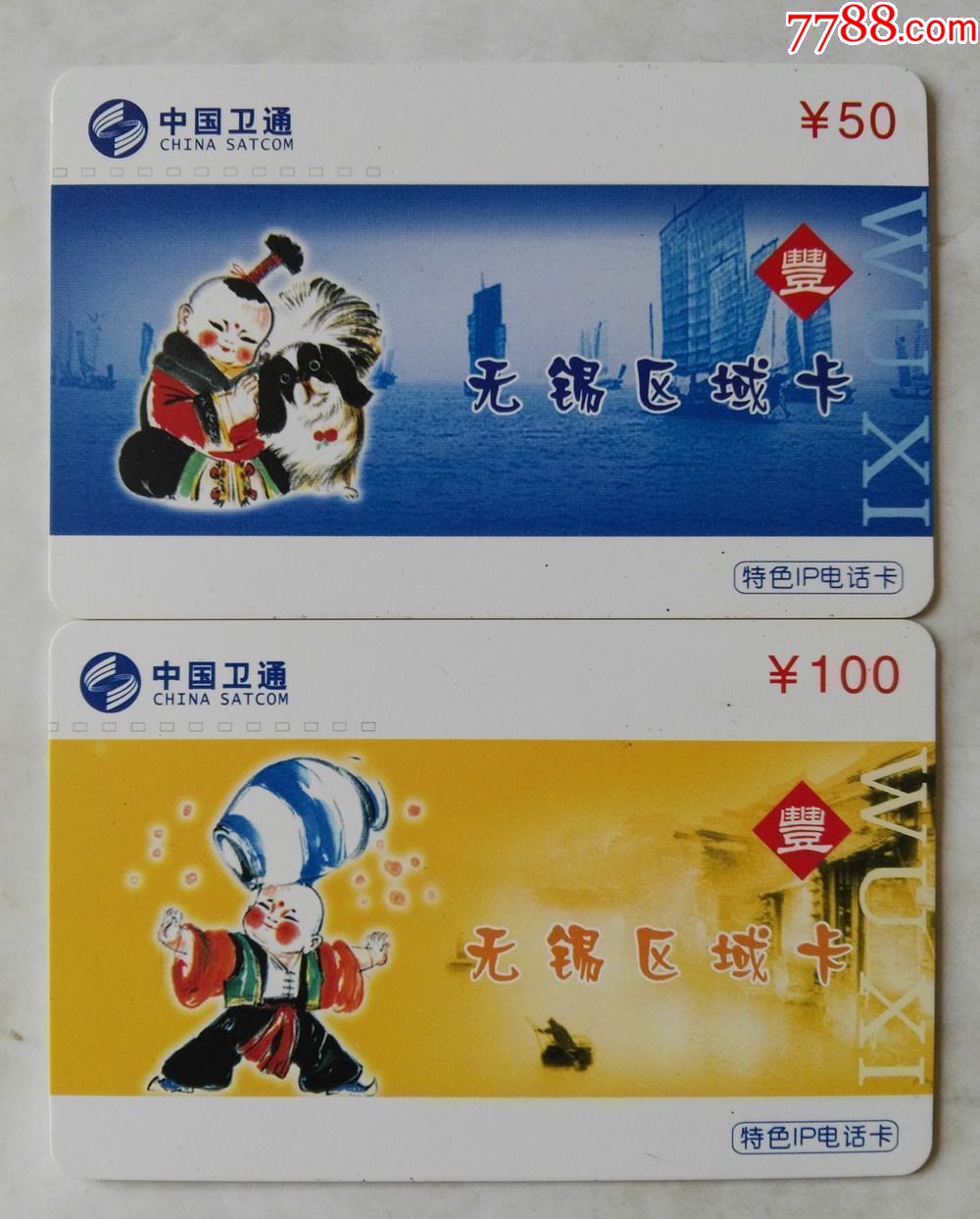 卫通无锡区域卡