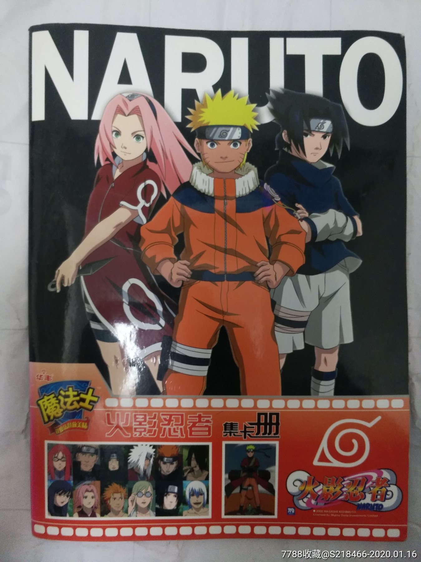 华丰魔法士火影忍者集卡册80张卡全
