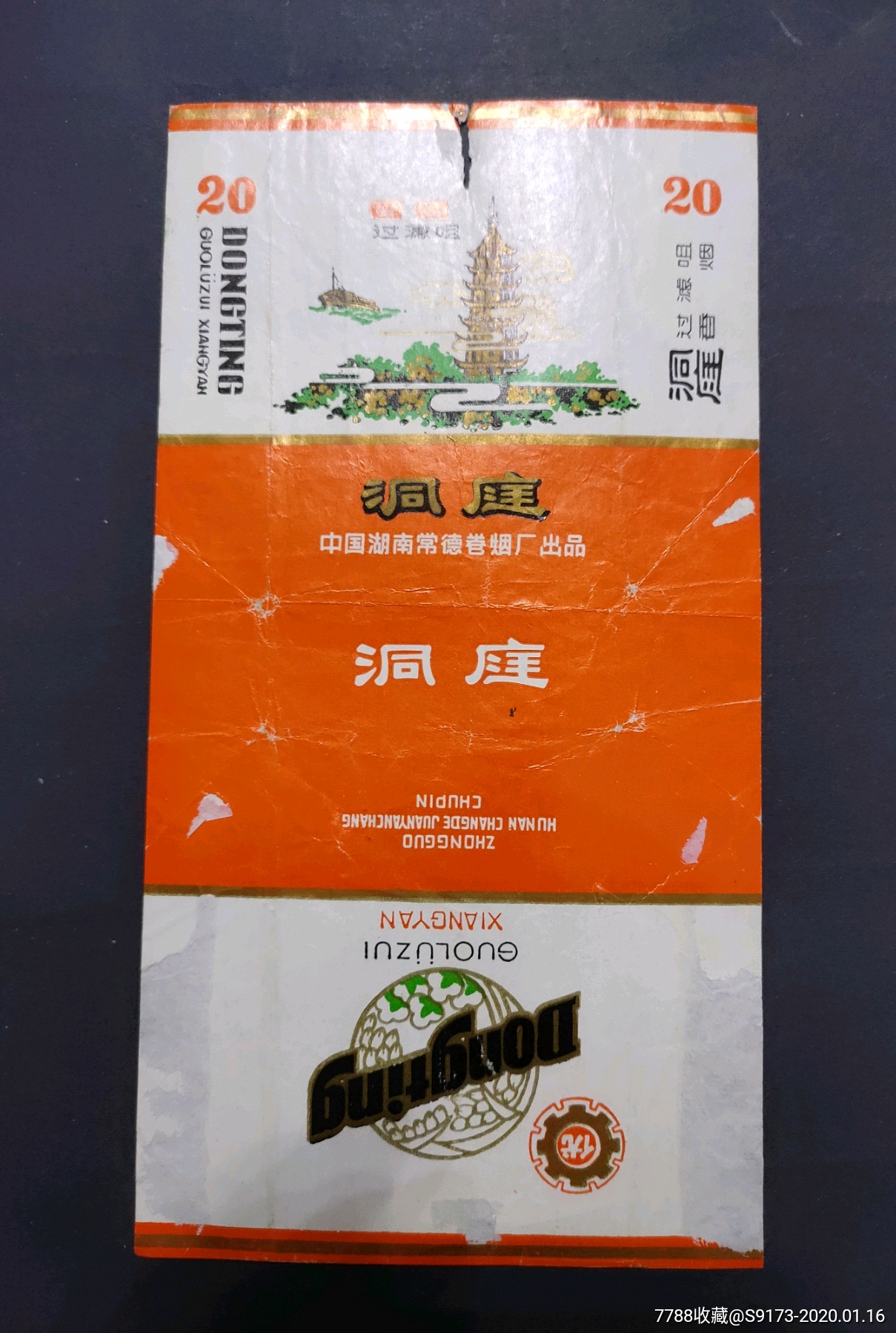 烟标洞庭中国湖南常德卷烟厂