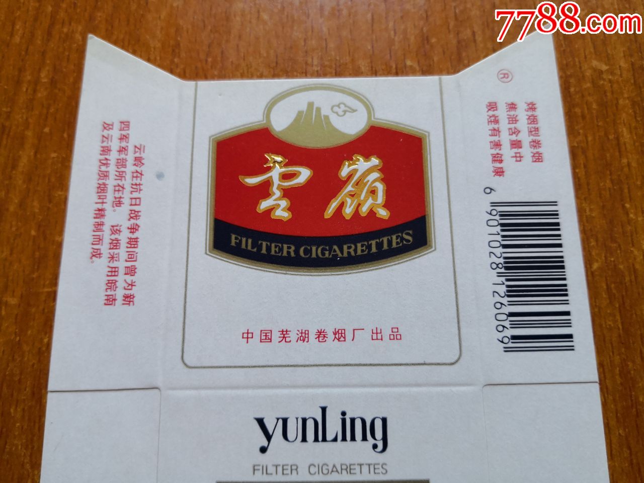 芜湖厂【云岭】-烟标/烟盒-7788收藏__收藏热线