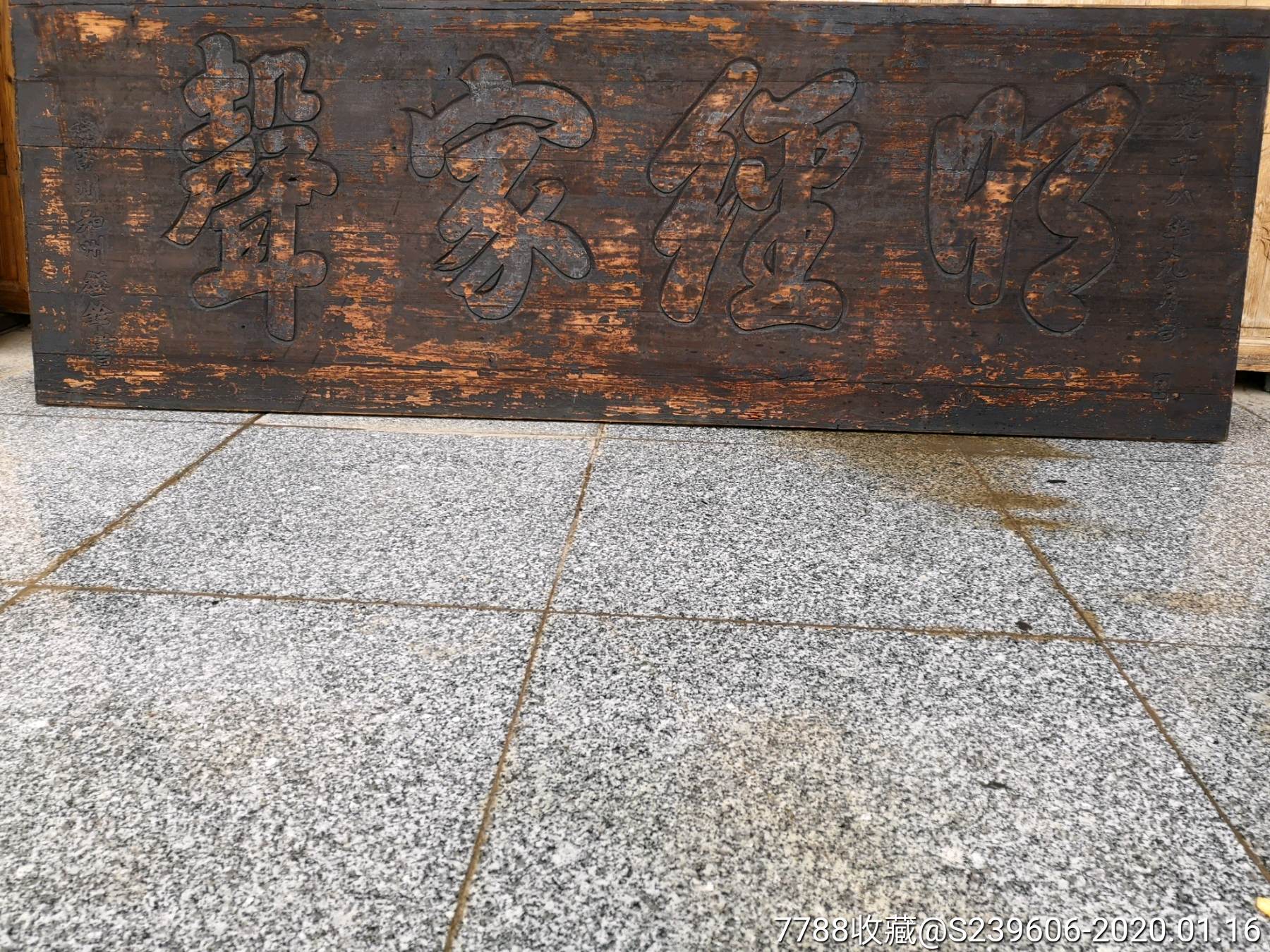 清代科举匾(明经家声)-价格:3800元-se70740047-木牌匾/对联-零售-7788收藏__收藏热线