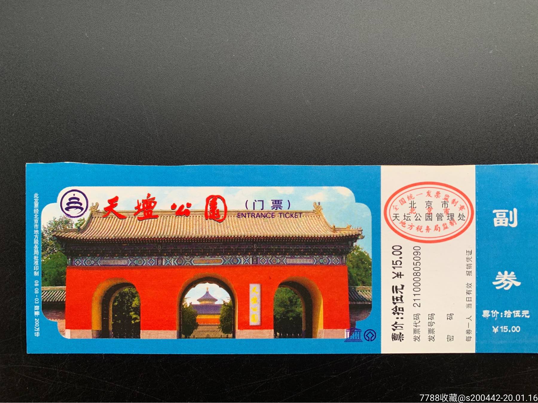 天坛-旅游景点门票-7788商城__七七八八商品交易平台(7788.com)
