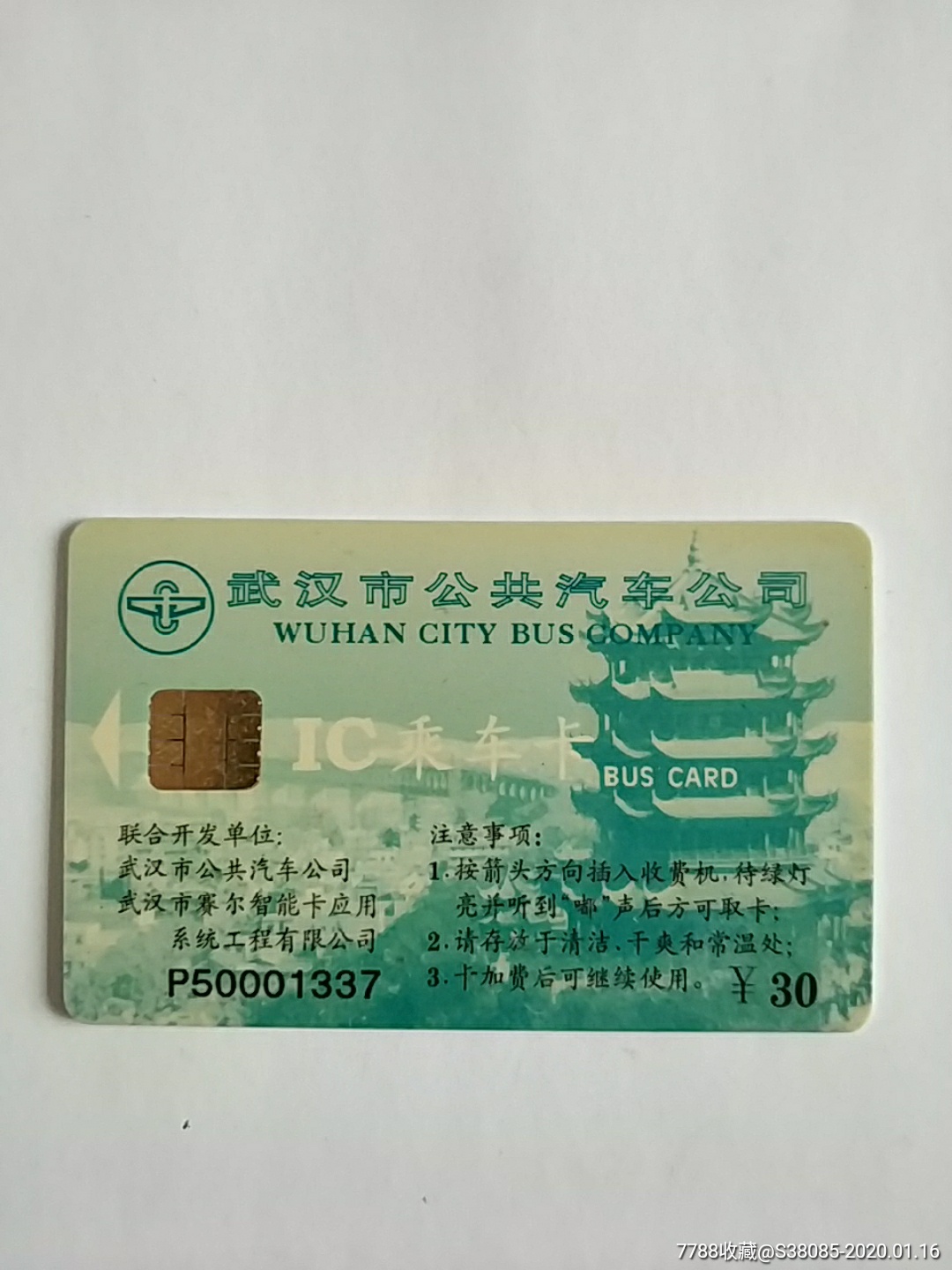 武汉早期公交卡