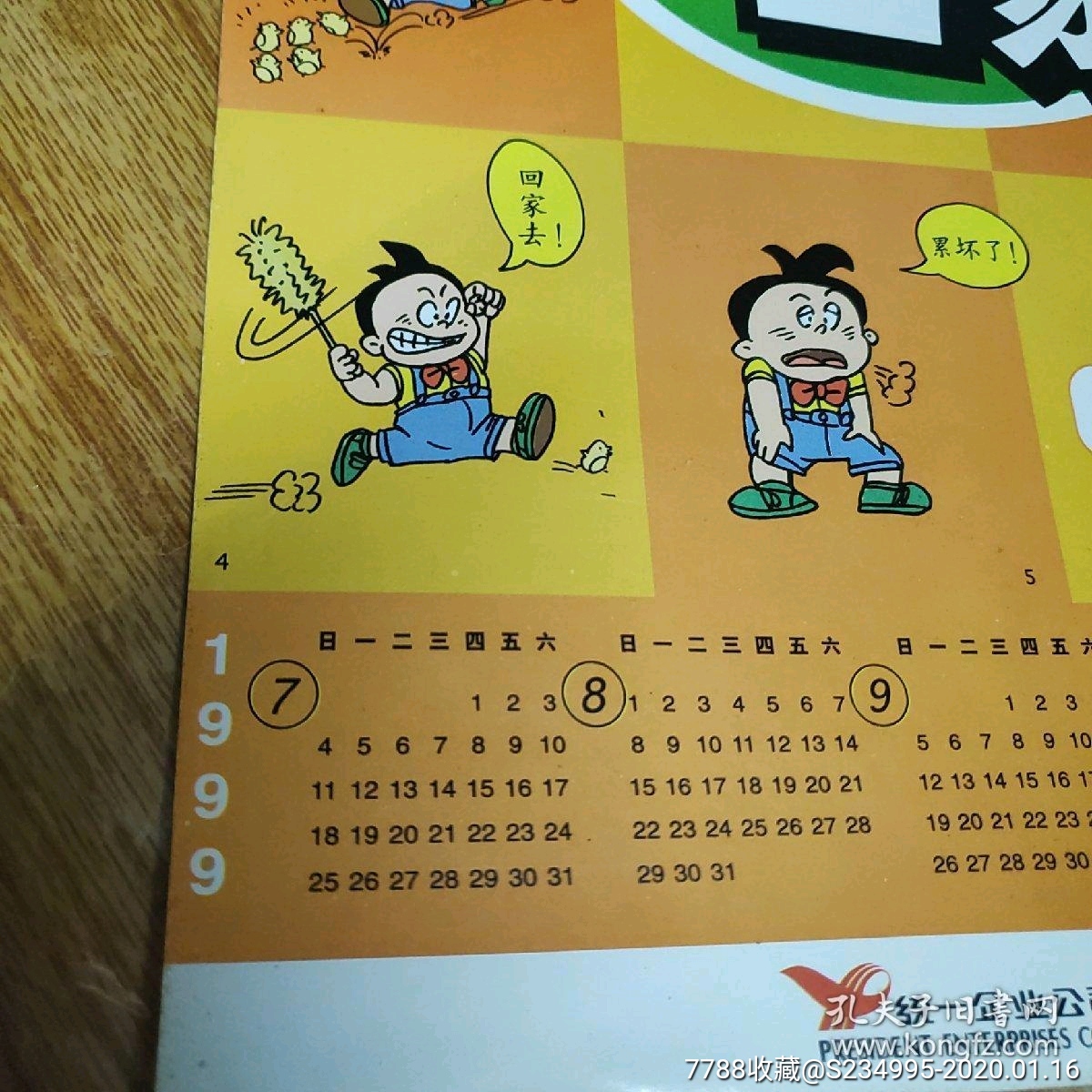 品相杠杠滴,稀缺品种,集卡爱好者不容错过,小浣熊干脆面兑换限量版闪