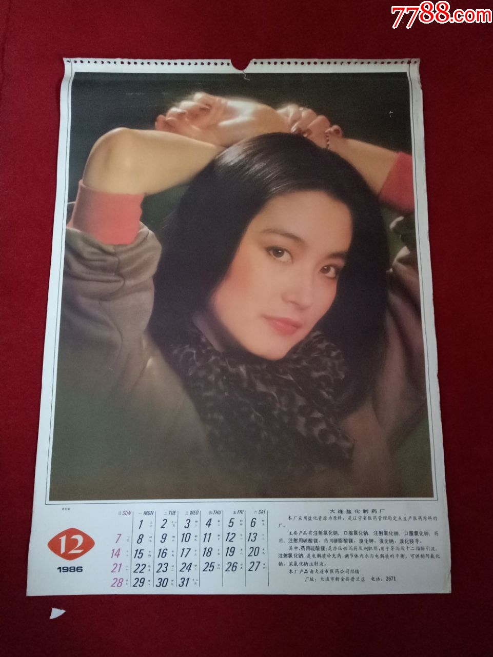 单页八十年代中国电影明星《林青霞》52*37cm