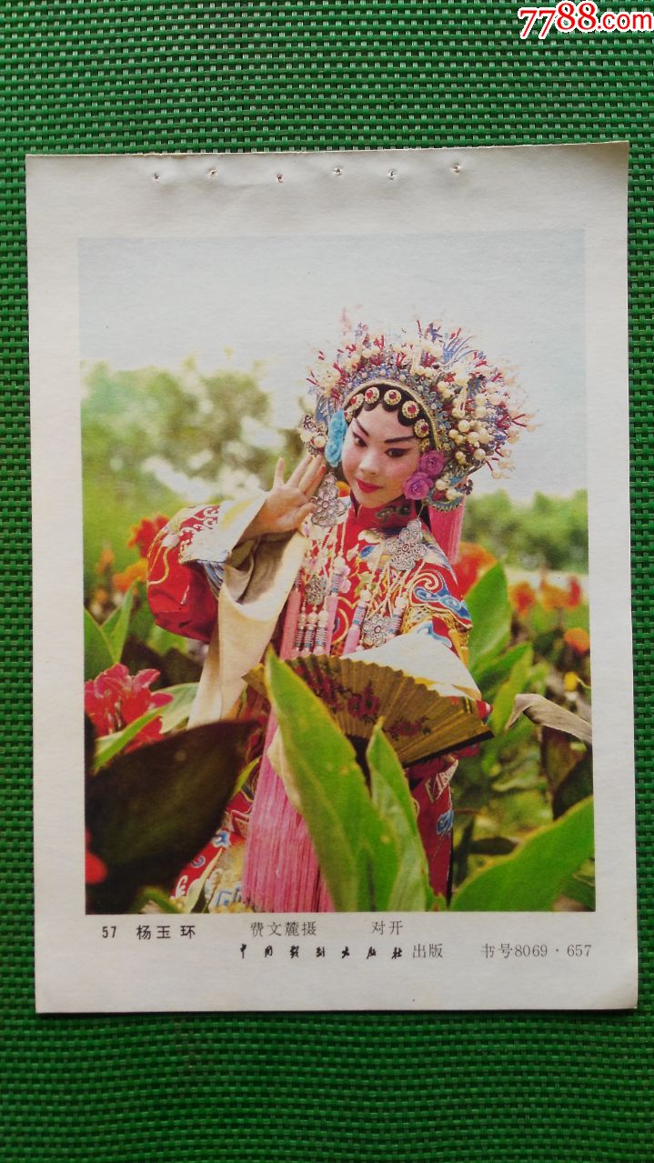 《贵妃醉酒》-杨玉环