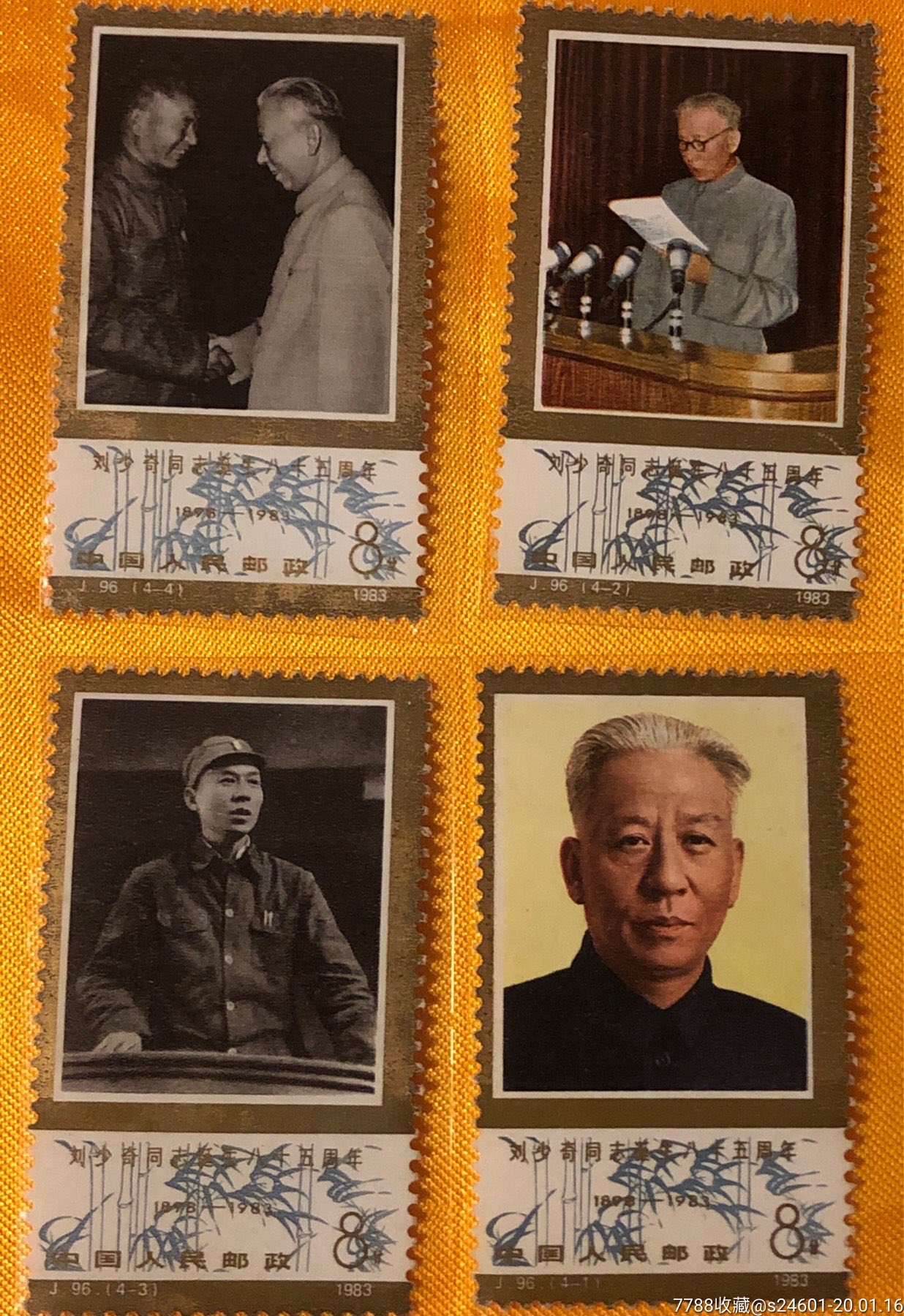 j96刘邮票