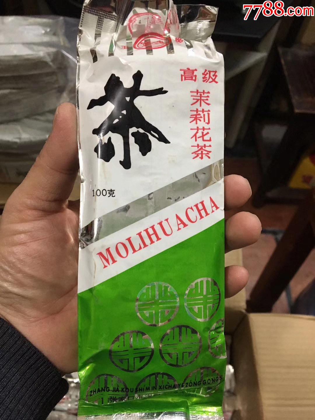 5品99九十年代珍品茉莉花茶￥658.