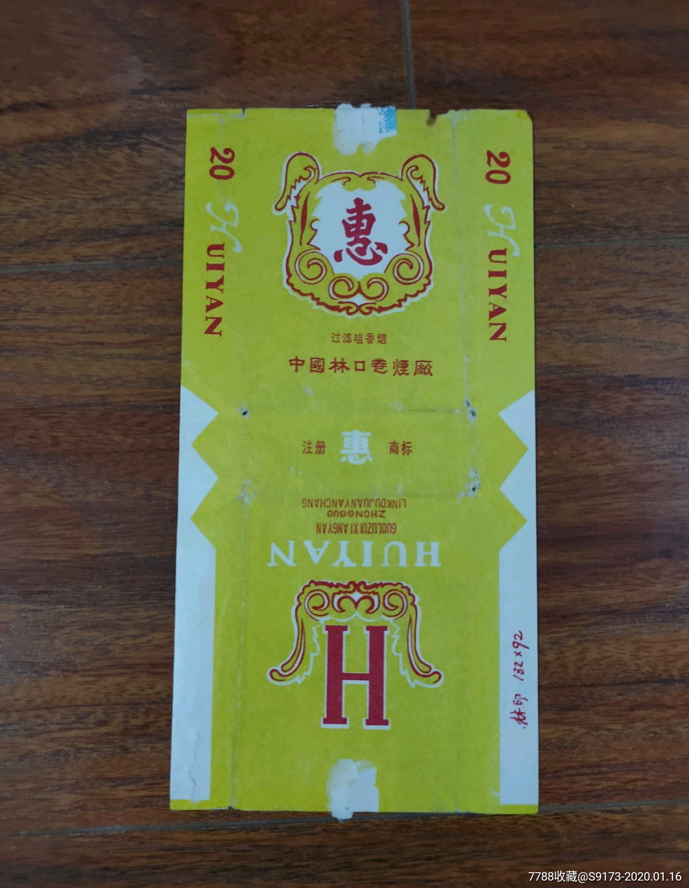 烟标:惠(中国林口卷烟厂)_价格5元_第1张_7788收藏__收藏热线