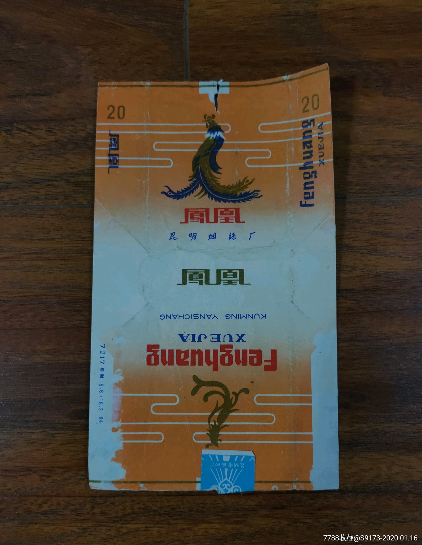 烟标凤凰昆明卷烟厂