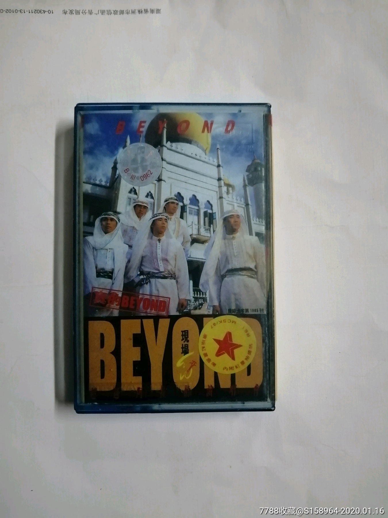 beyond磁带