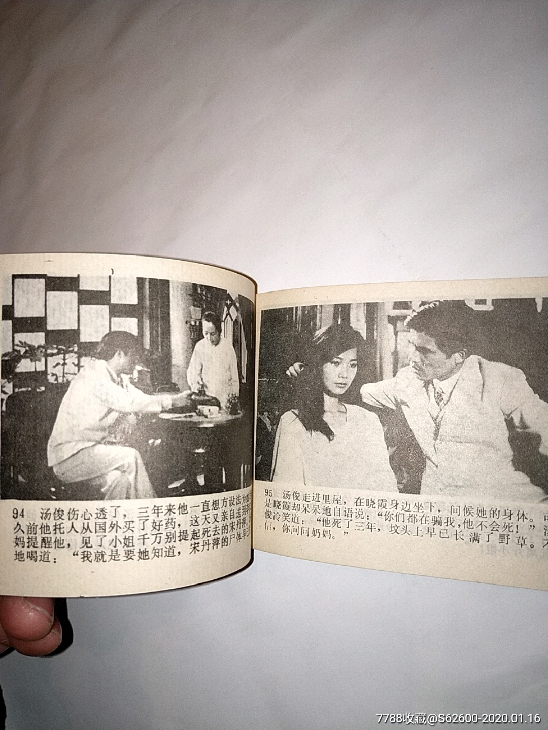 夜半歌声(量很少大缺本)3单以上打8折免邮费-连环画/小人书-7788收藏