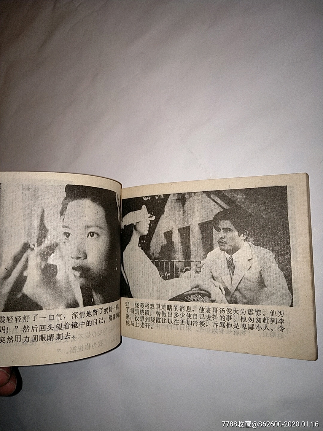 夜半歌声(量很少大缺本)3单以上打8折免邮费-连环画/小人书-7788收藏