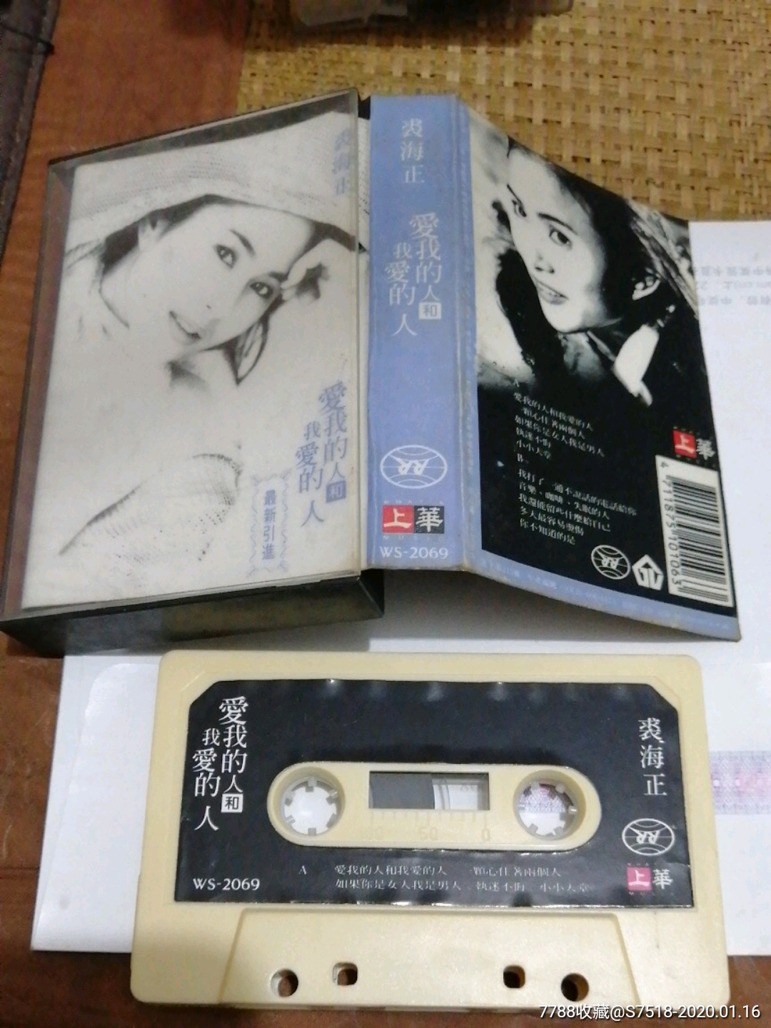 裘海正-爱我的人和我爱的人