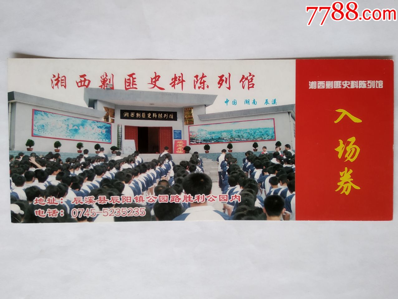 湘西剿匪史料陈列馆