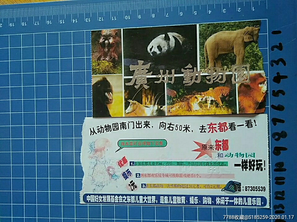 广州动物园-价格:2元-se70750710-旅游景点门票-零售-7788收藏__收藏