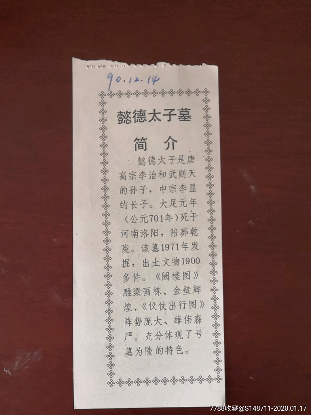 乾陵博物馆懿德太子墓参观券