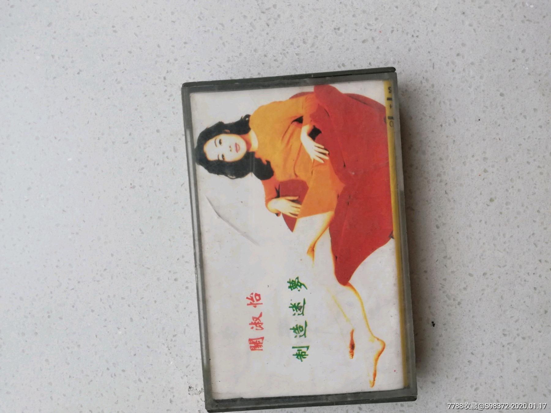 关淑怡,制造迷梦