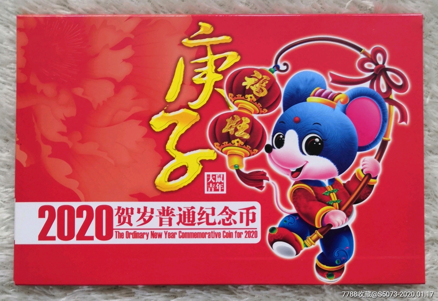 2020鼠年贺岁普通纪念币(收藏卡册装))