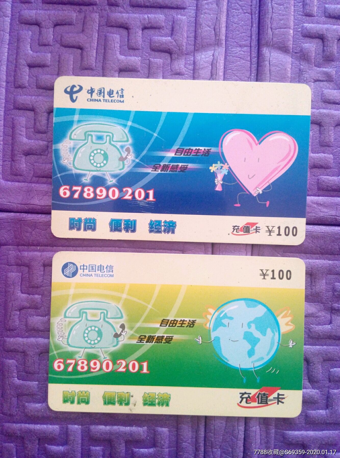电信充值卡2张