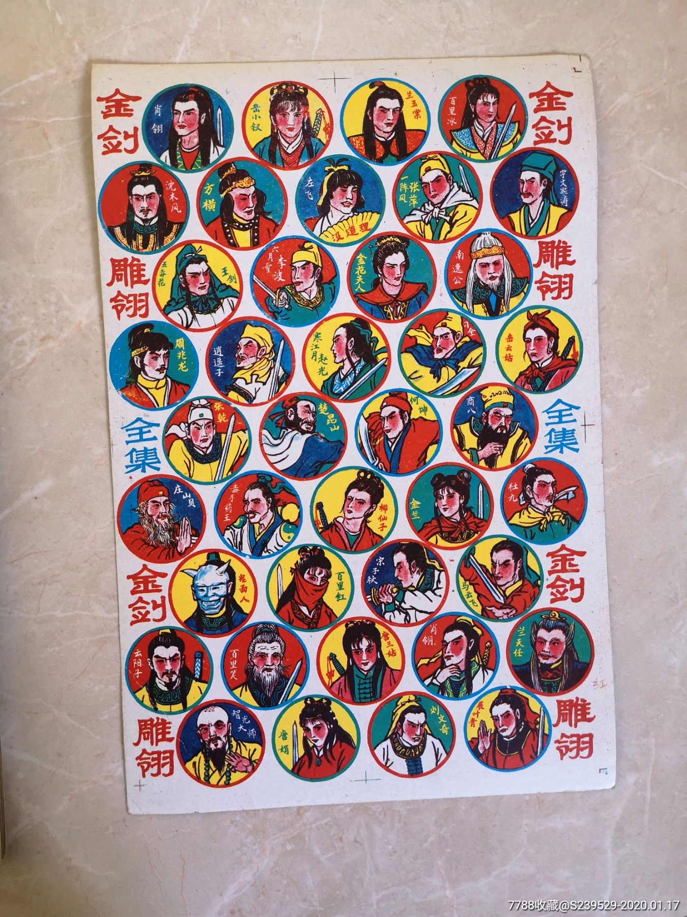 金剑雕翎硬纸啪叽