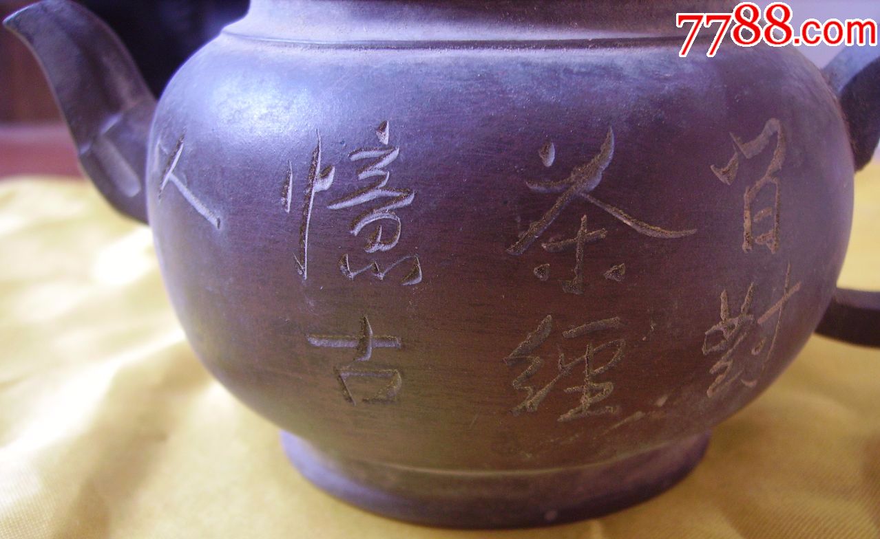 朱勤伟紫砂壶白岩刻款_紫砂壶_鉴别图片_收藏价格_7788陶器收藏