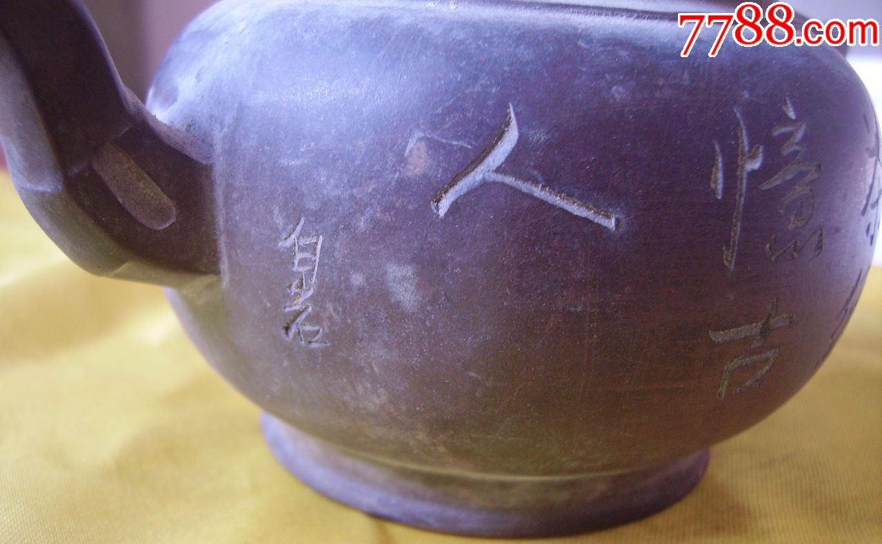 朱勤伟紫砂壶白岩刻款_紫砂壶_鉴别图片_收藏价格_7788陶器收藏