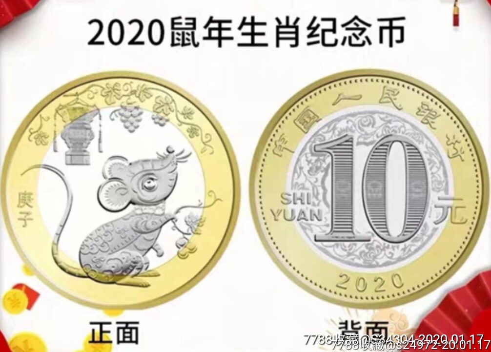 绝品收藏原盒未开封,2020年鼠年纪念币一盒内有5卷共100枚纪念币,刚从