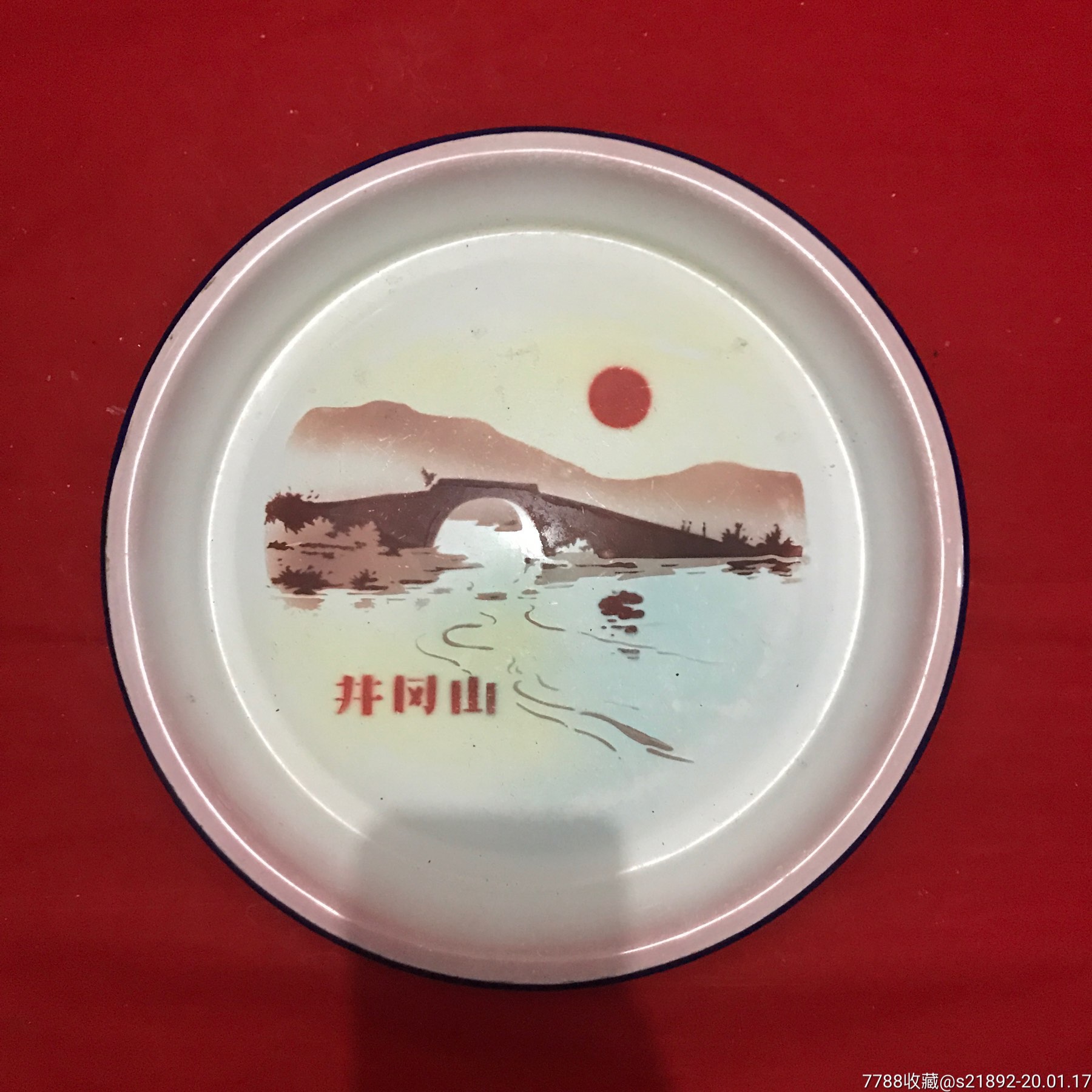 搪瓷盘井冈山