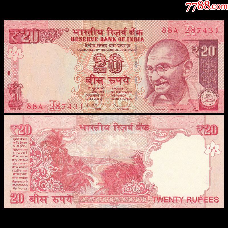 印度20卢比纸币2017年外国钱币
