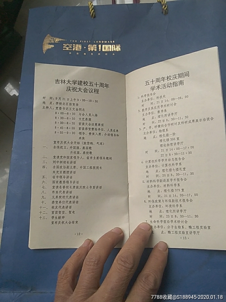 吉林大学五十周年校庆活动指南