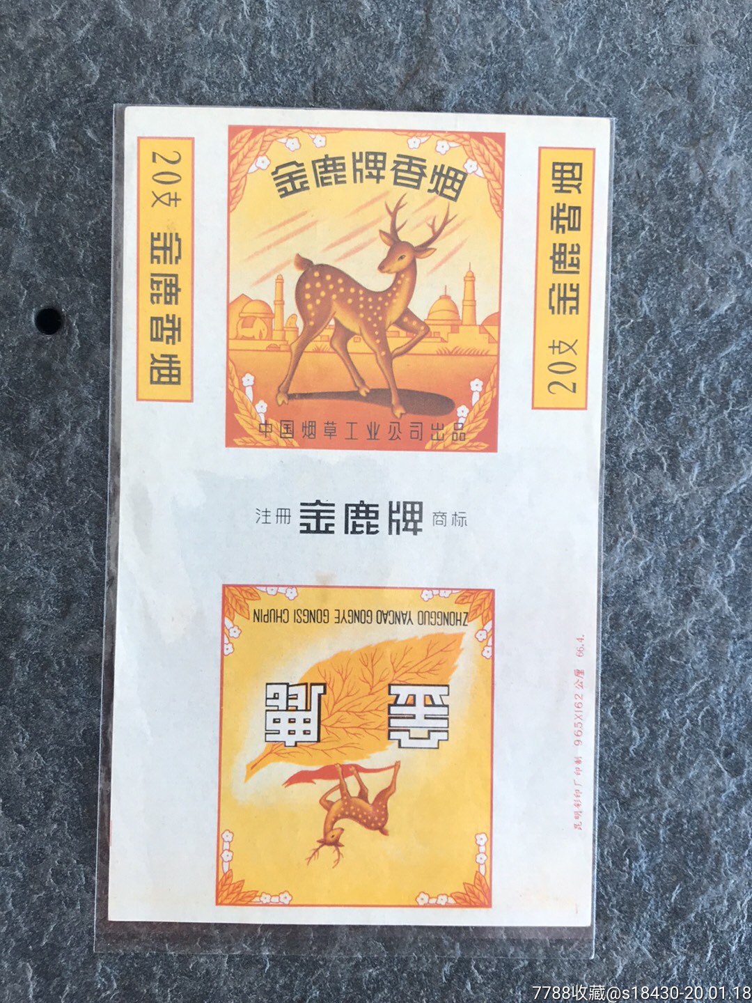 金鹿_烟标/烟盒_图片价格_收藏行情_7788集邮网