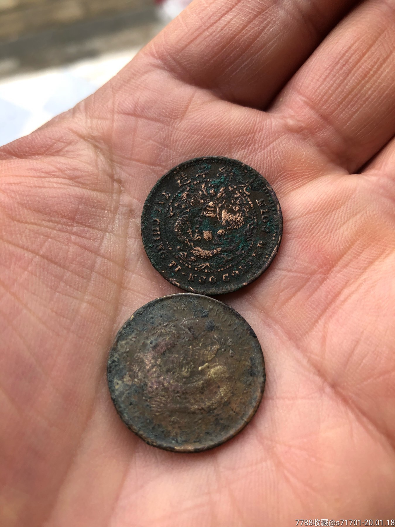 大清五文 老假小铜板