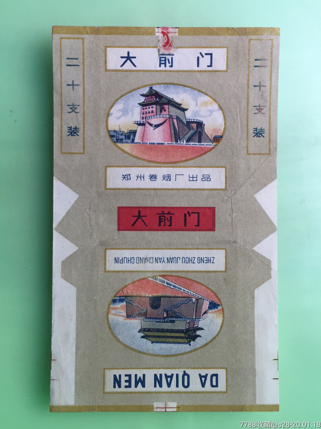 大前门-价格:8元-se70764239-烟标/烟盒-零售-7788收藏__收藏热线