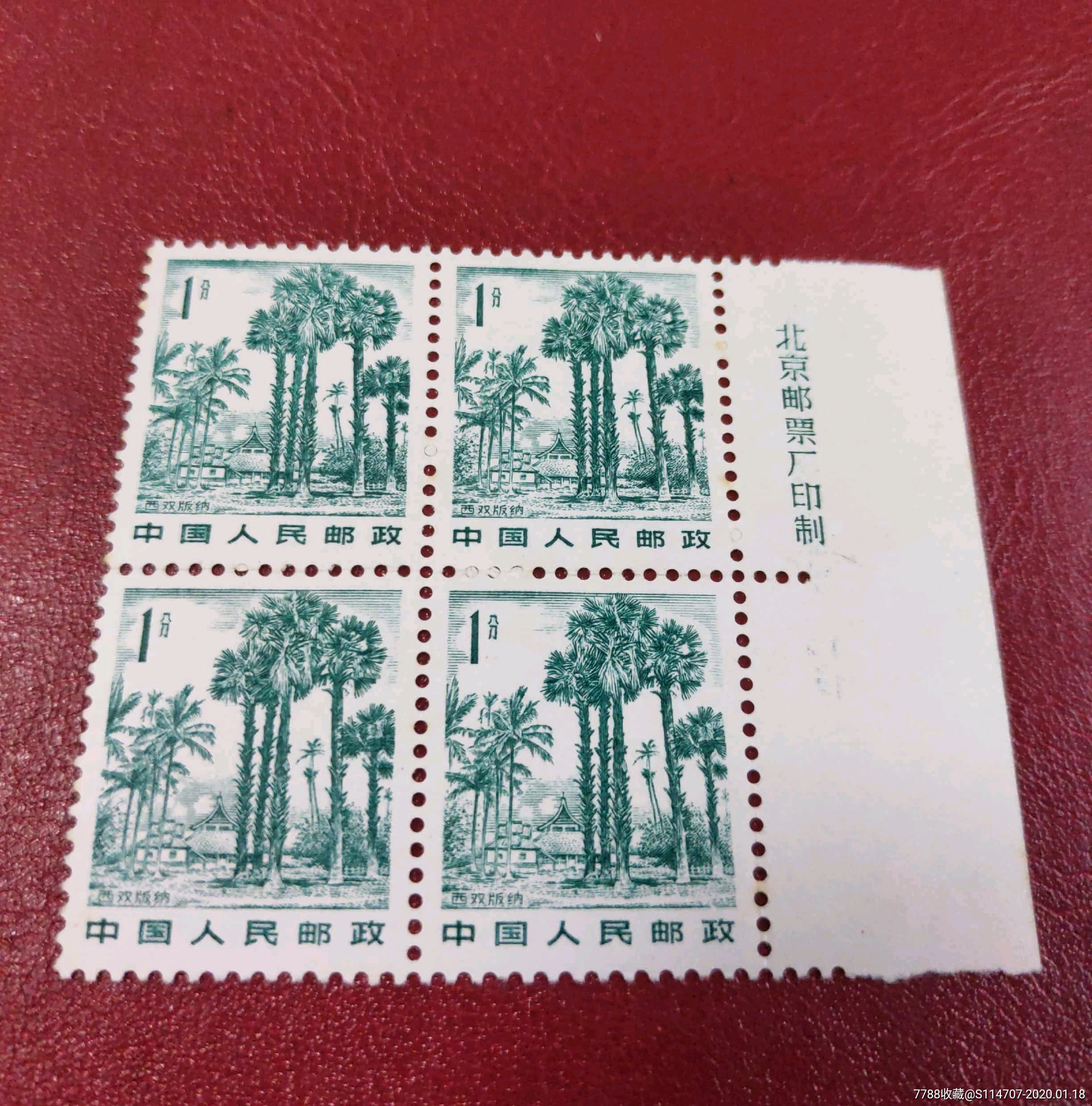 普21祖国风光(雕刻版)西双版纳全新1分厂铭方联1983年