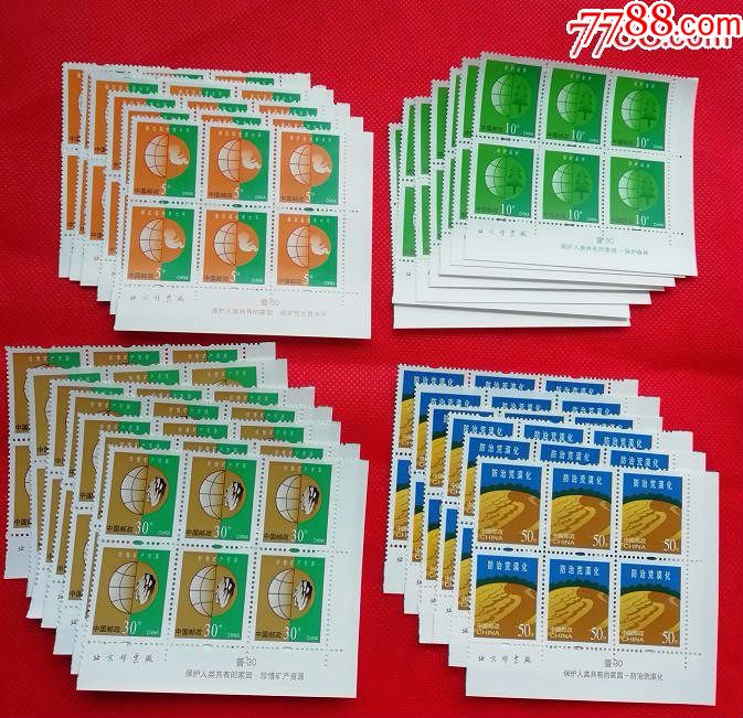 普30环保右下六方联降价出售-价格:120元-se70766961-新中国邮票-零售
