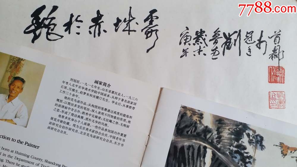 汪慎生弟子著名花鸟画家刘冠廷艳于赤城雾梅花国画8平尺