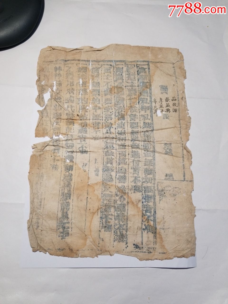 清代告状文书一份