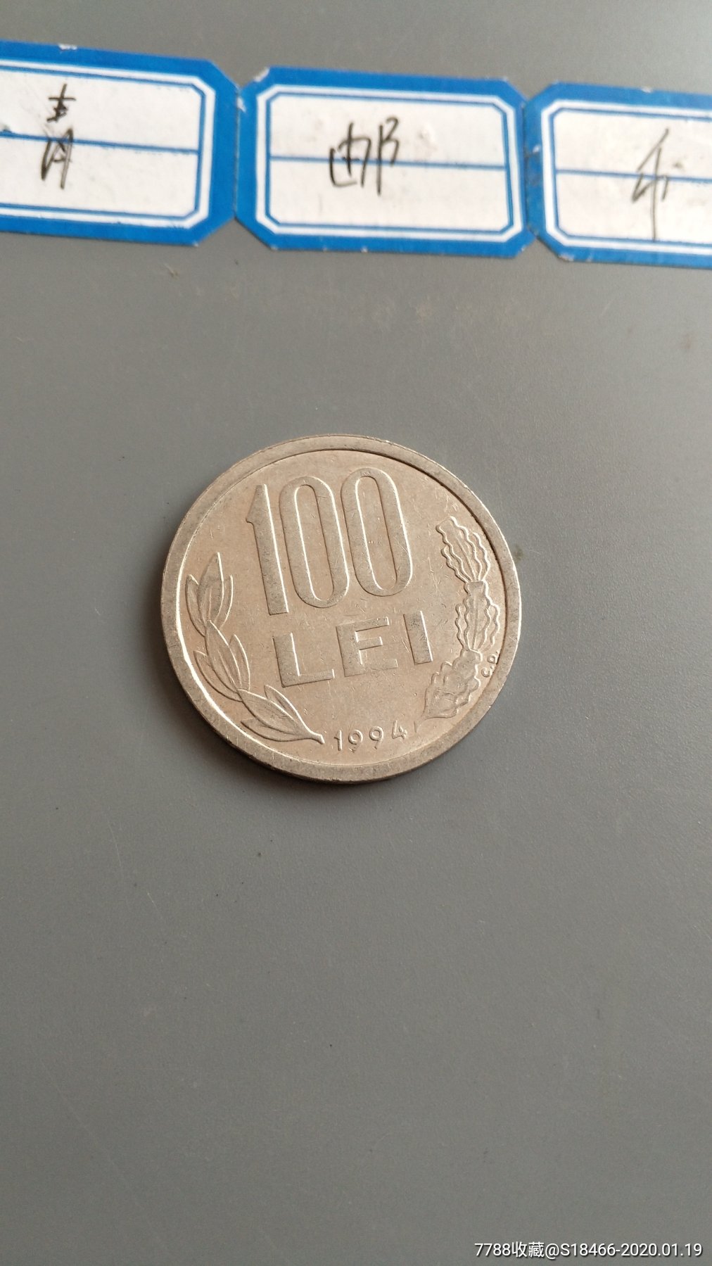 罗马尼亚1994年100列伊硬币