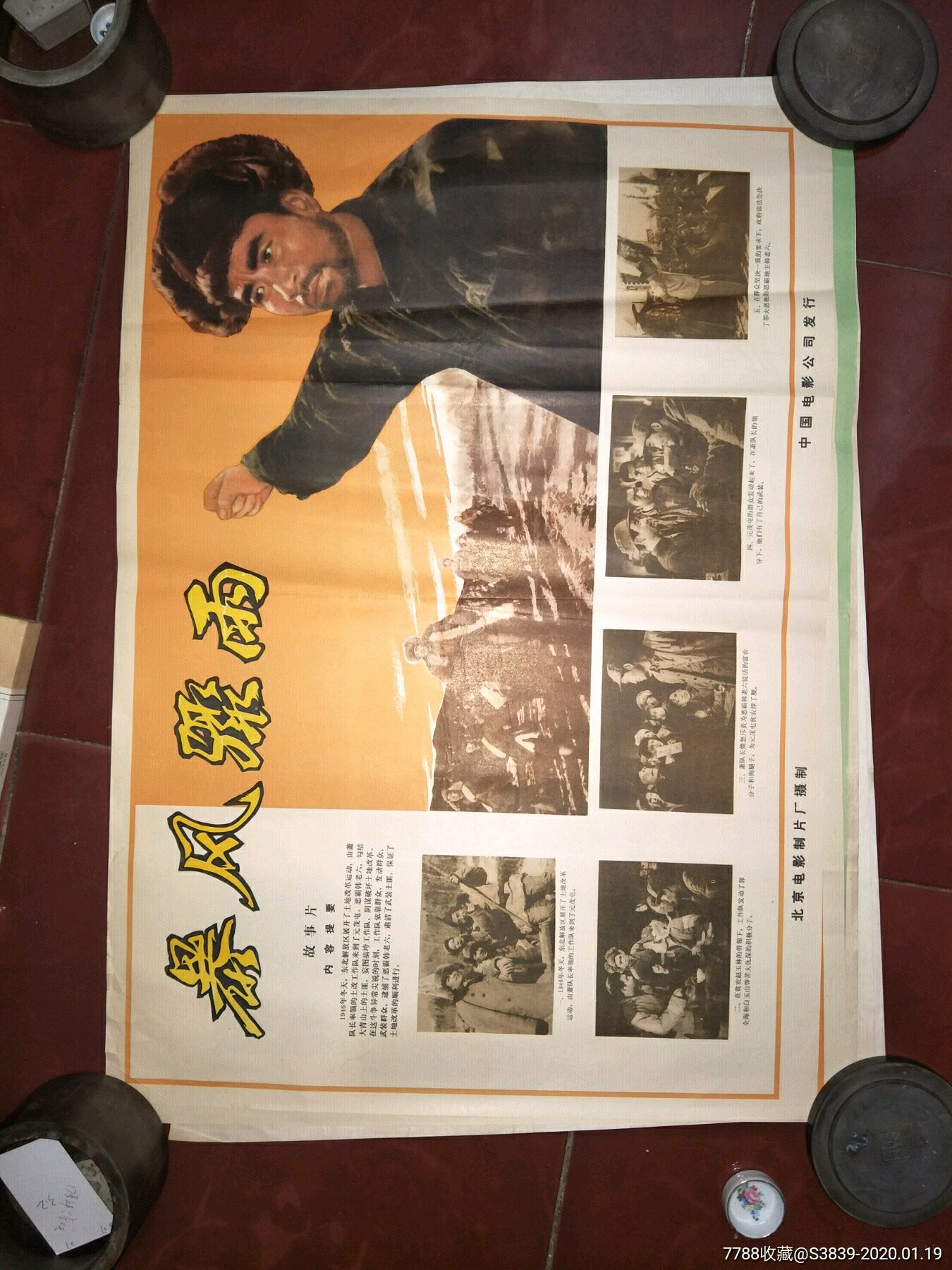 70年代2开绘画电影海报暴风骤雨