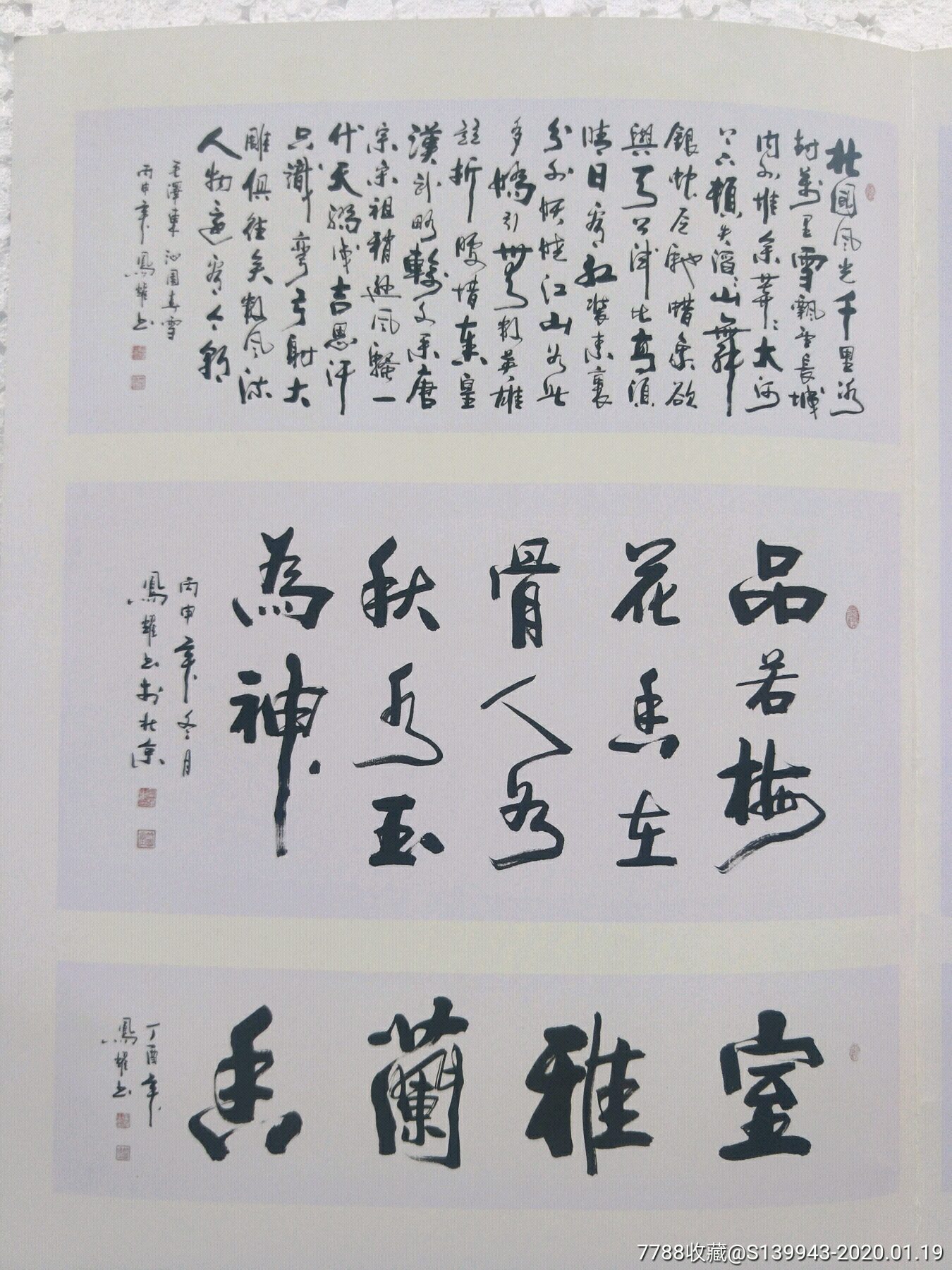 顾凤耀的书法真迹!保证是真迹14_价格88.