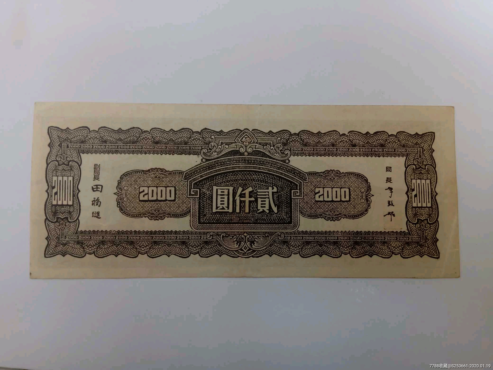 中*银行2000元纸币较少见